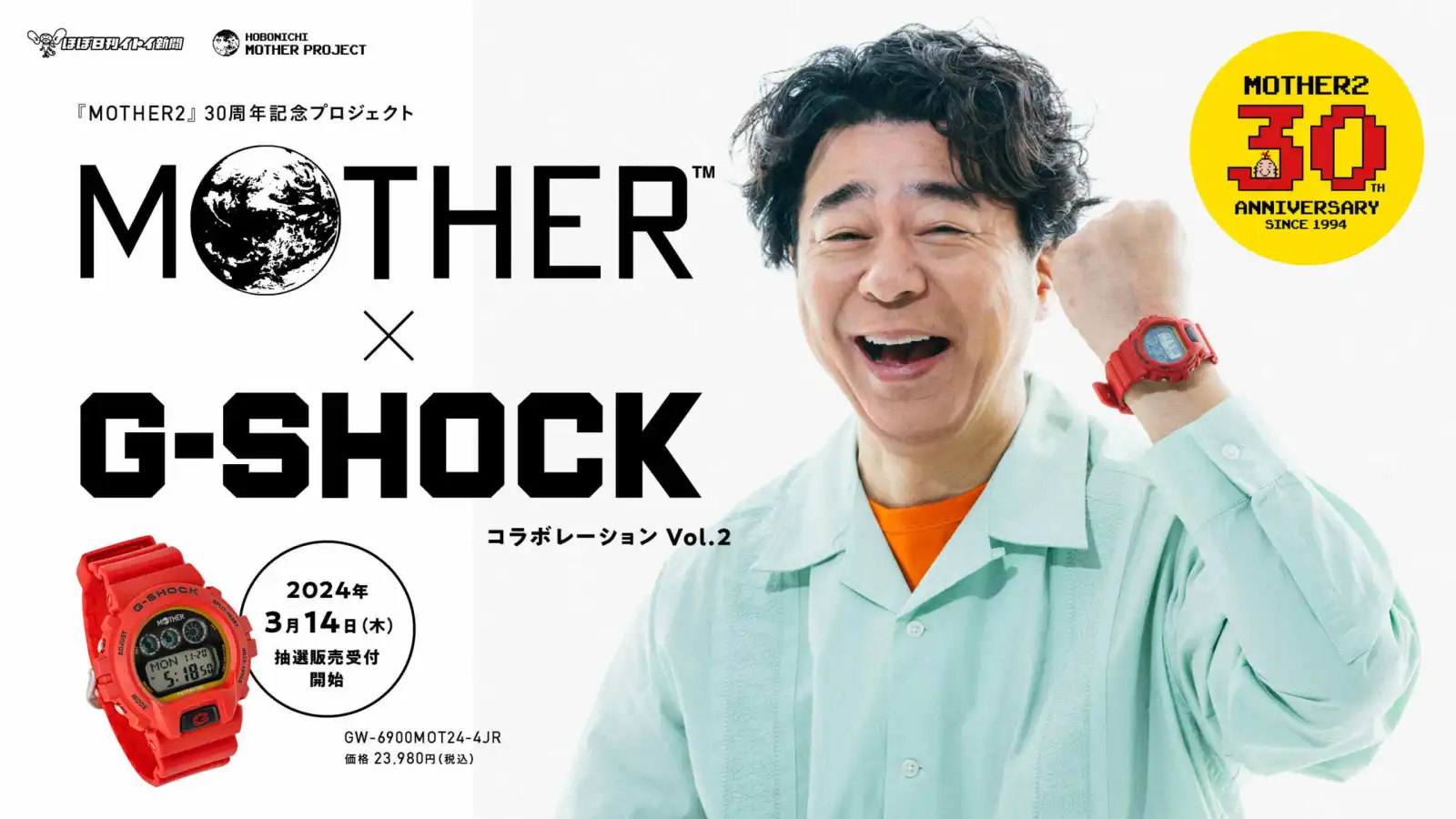卡西欧G-Shock联动《Mother》第二弹，联名手表抽选发售