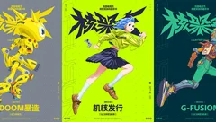 邀你参加｜核聚变“主视觉共创活动”
