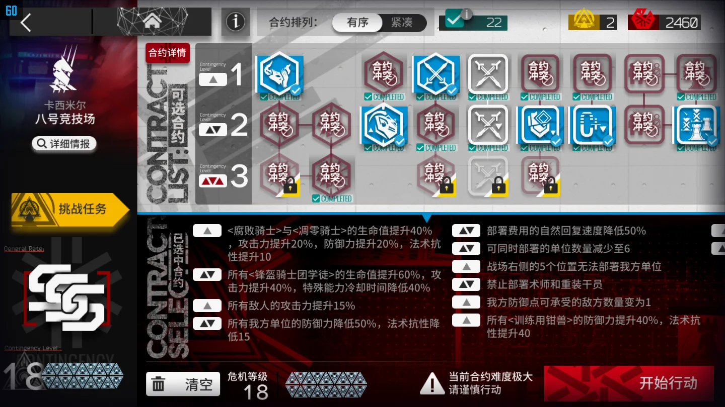 在此界面可以选择不同的怪物Buff
