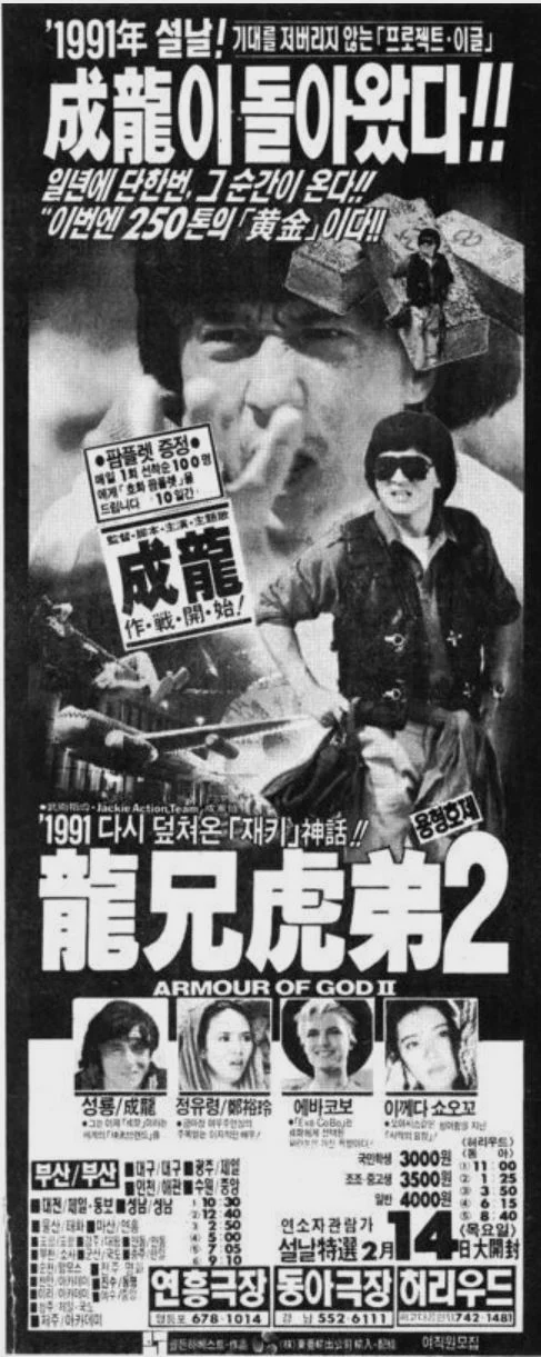 《飞鹰计划》被韩国片商改成了《龙兄虎弟2》