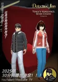 官方宣布：《侦探佳安：天狗去七宗罪》确认延期播出，极致匠心只为更佳呈现