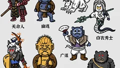 神魔列传