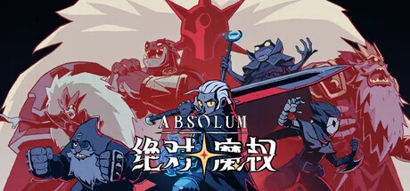 Rogue清版动作游戏《绝对魔权》现已发售,MC均分86