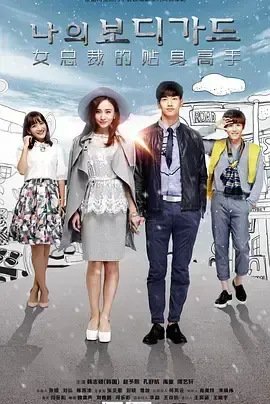 女总裁的贴身高手