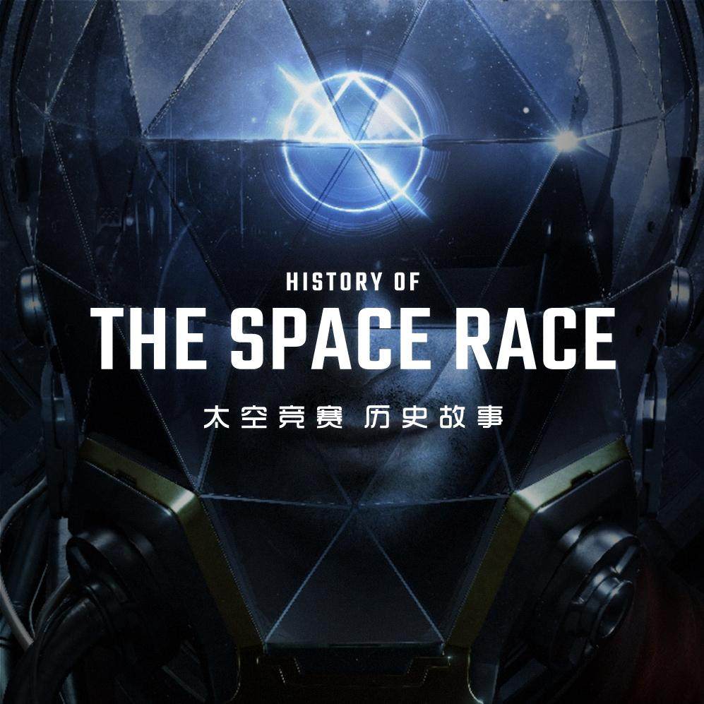 cover of episode 讲讲美苏冷战时期“太空竞赛”的历史故事