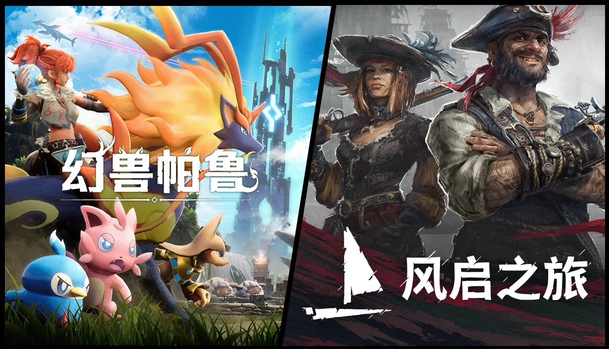 《幻兽帕鲁》与海盗时代的PvE生存冒险游戏《Windrose: 风启之旅》的捆绑包已于今日在 Steam平台发售！享九折优惠！