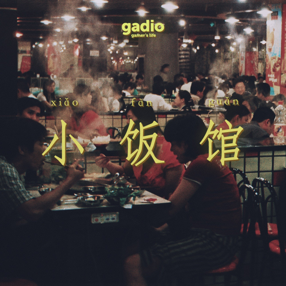 学校边的小饭馆，忘不了的人与事 episode artwork