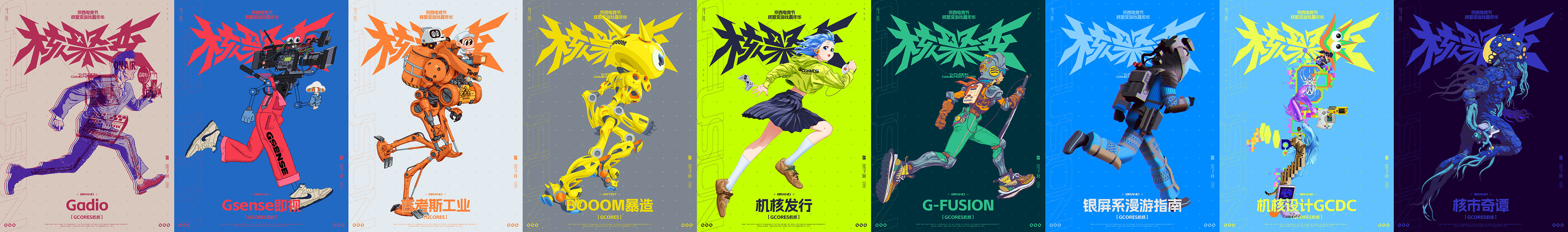 主视觉中9个人物的单张海报