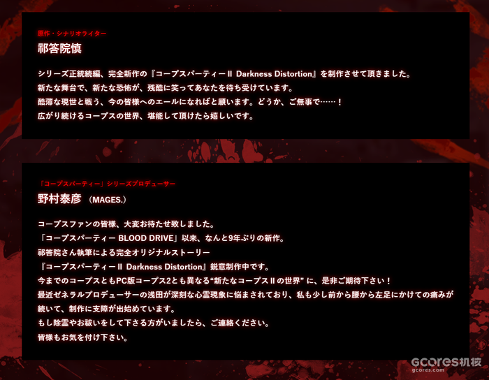 《尸体派对2  Darkness Distortion》标题&视觉图公开,2024年发售 《尸体派对2  Darkness Distortion》标题&视觉图公开,2024年发售