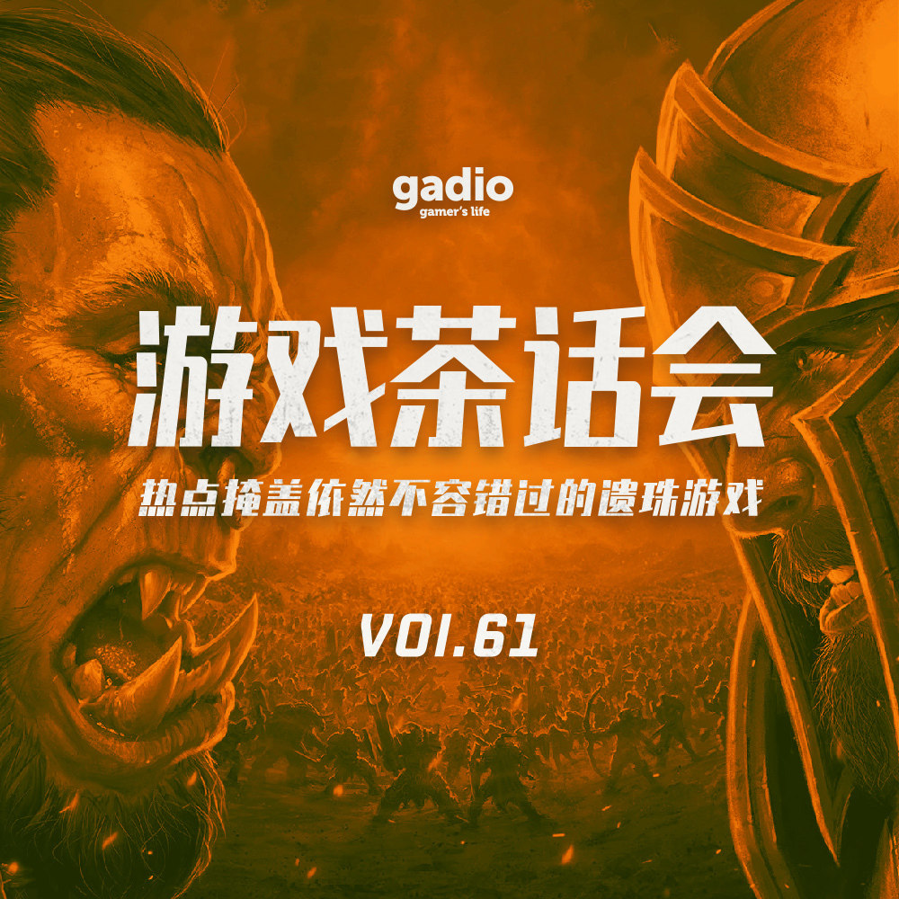 cover of episode 热点掩盖依然不容错过的遗珠游戏，游戏茶话会Vol.61
