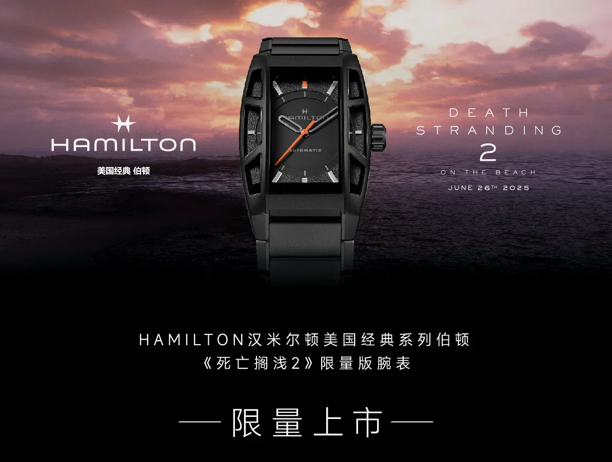 汉米尔顿携《死亡搁浅2》限量腕表参展核聚变游戏嘉年华2025北京站