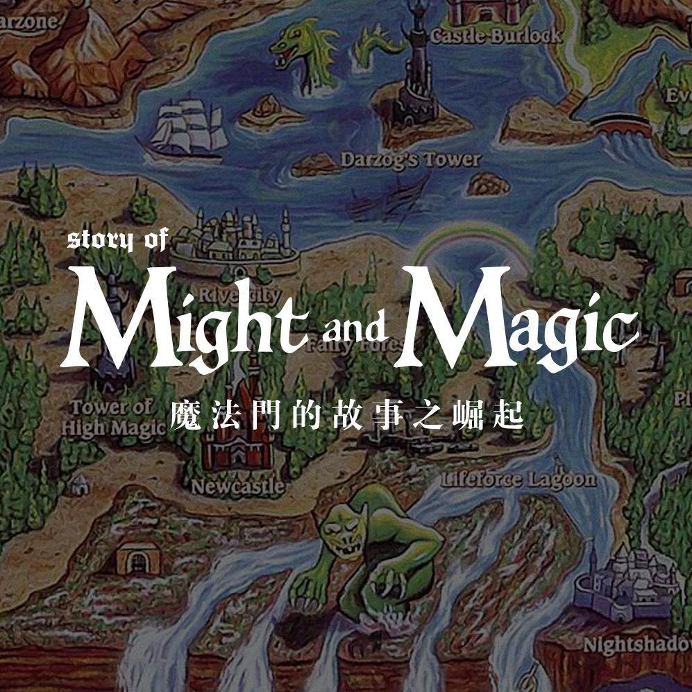 《魔法门》系列历史-《英雄无敌》的崛起