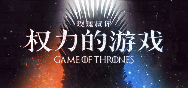 《玫瑰叔评》免费试听集