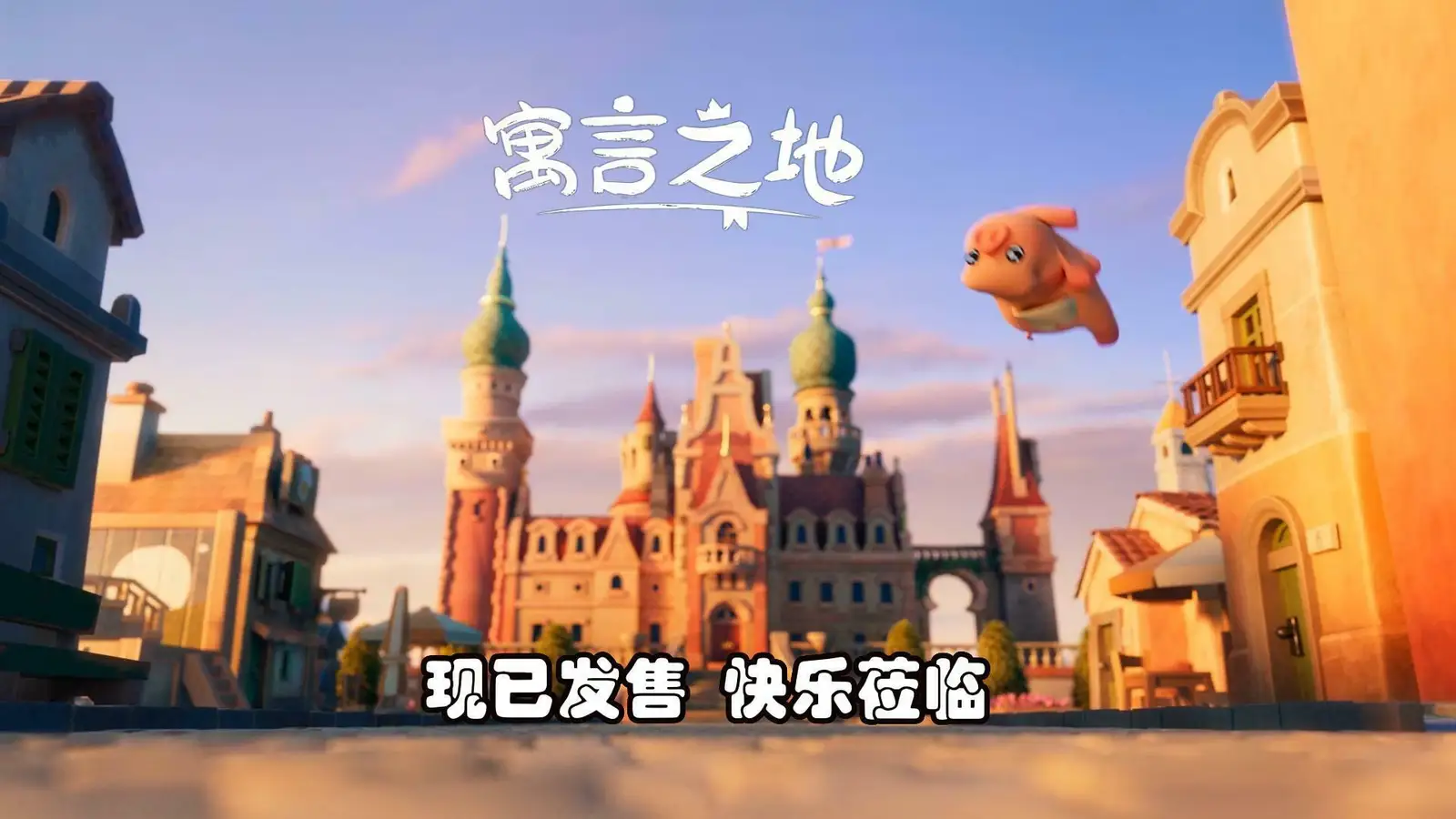 【今晚十点】翻开您的浪漫童话之旅