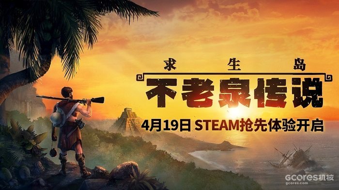 鲁宾逊模拟《求生岛》登Steam,大航海时代孤岛求生 鲁宾逊模拟《求生岛》登Steam,大航海时代孤岛求生