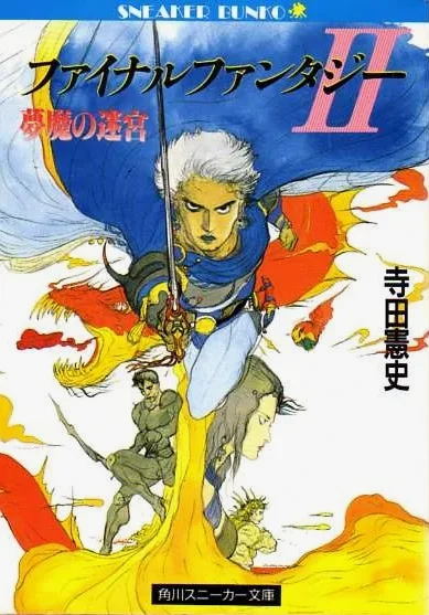 很不幸，寺田宪史的《最终幻想Ⅱ》小说未能被翻译为英文，其中有不少幅天野喜孝先生绘制的精美插画。