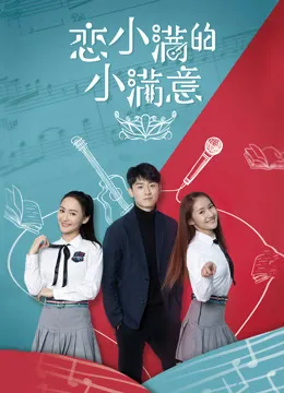 恋小满的小满意