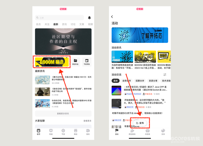 「BOOOM 游戏创作分享社区」组队教程 「BOOOM 游戏创作分享社区」组队教程