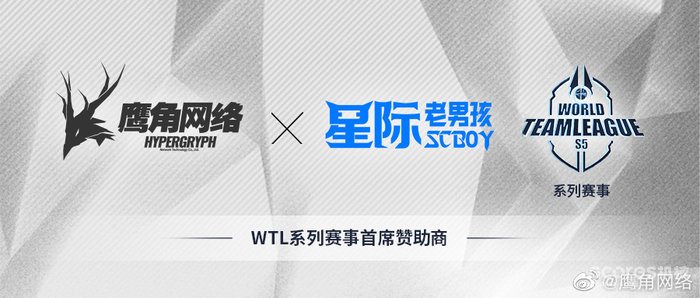 《星际争霸2》WTL系列赛事2023夏季赛程正式开启,鹰角网络成为首席赞助商 《星际争霸2》WTL系列赛事2023夏季赛程正式开启,鹰角网络成为首席赞助商