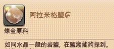 基拉巴尼亚最著名的特产品，品质极高的岩盐