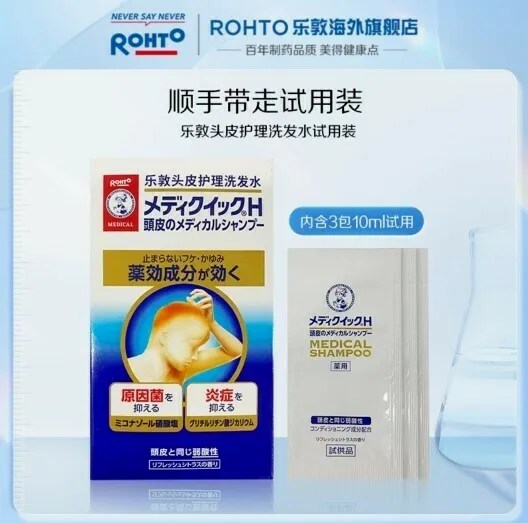 乐敦去屑止痒洗发水