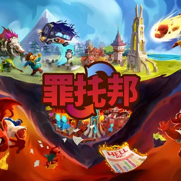 点赞！抽送《罪托邦》Steam激活码三个