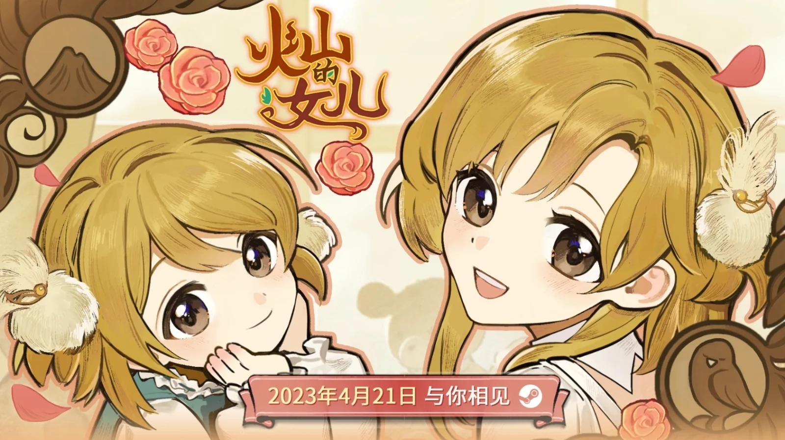 美少女养成游戏《火山的女儿》4月21日发售，支持中日双语配音