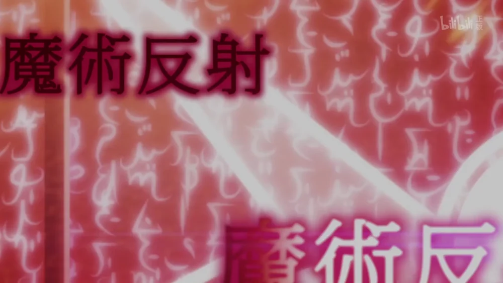 游戏中戒指自带反魔盾发动时出现的文字