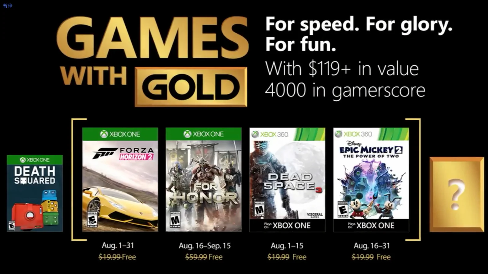 2018年8月Xbox金会员免费游戏阵容公开