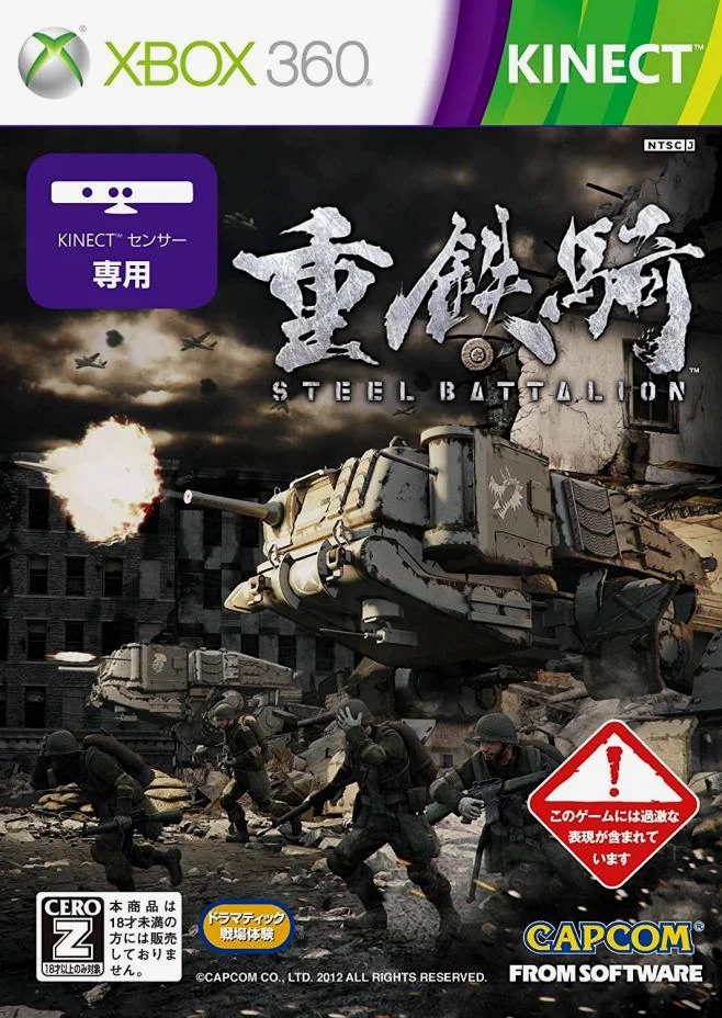 《重鉄騎》是由From Software开发，CAPCOM于2012年发行的Xbox 360独占游戏。