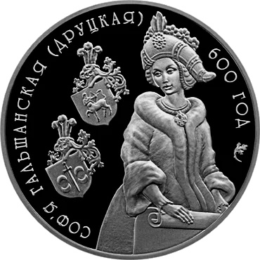 白俄罗斯发行的索菲娅纪念币