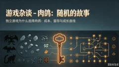 游戏杂谈