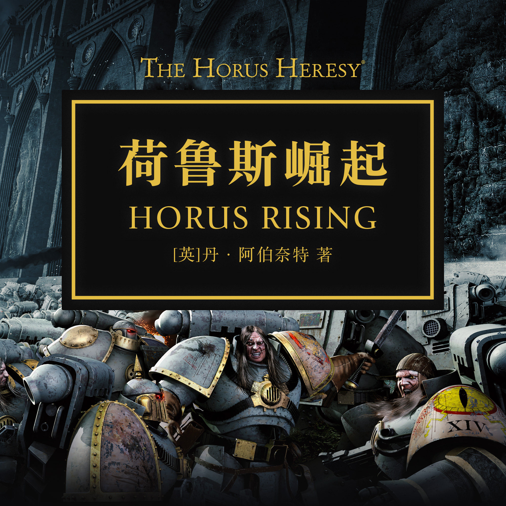 cover of episode 免费试听集：《荷鲁斯崛起》Episode 1