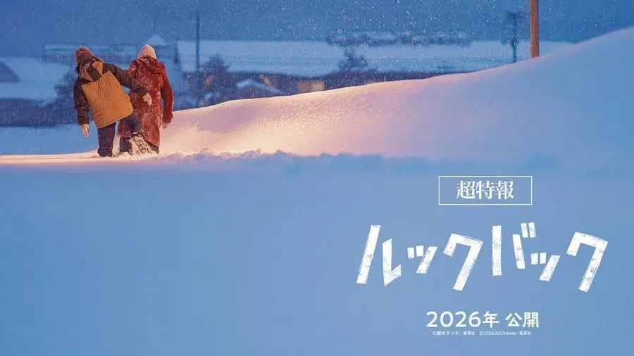 是枝裕和执导，真人电影版《蓦然回首》超特报公开