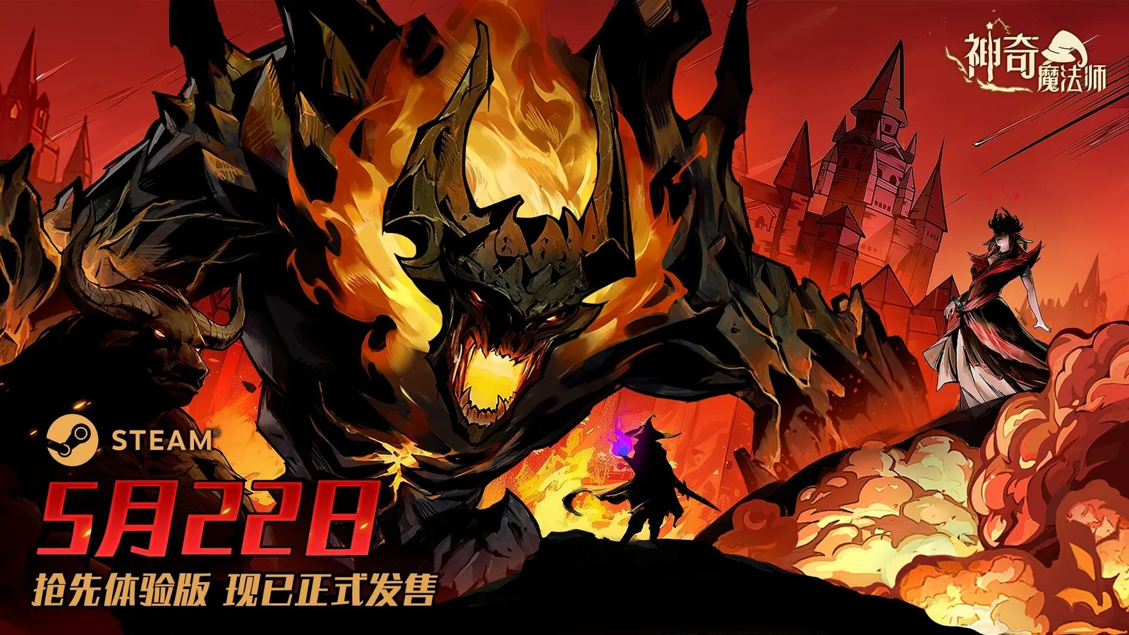 动态恶魔城×魔法 ——《神奇魔法师》于今日上线，首发85折！