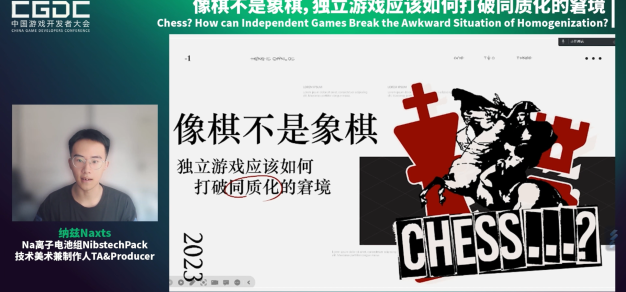 【CGDC2023】中国游戏开发者大会：独立游戏应该如何打破同质化的窘境