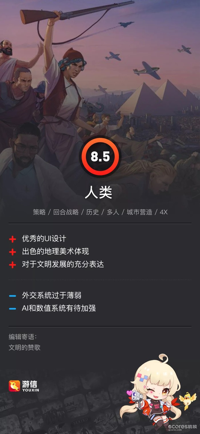 《HUMANKIND》简评:文明的赞歌的图片 《HUMANKIND》简评:文明的赞歌