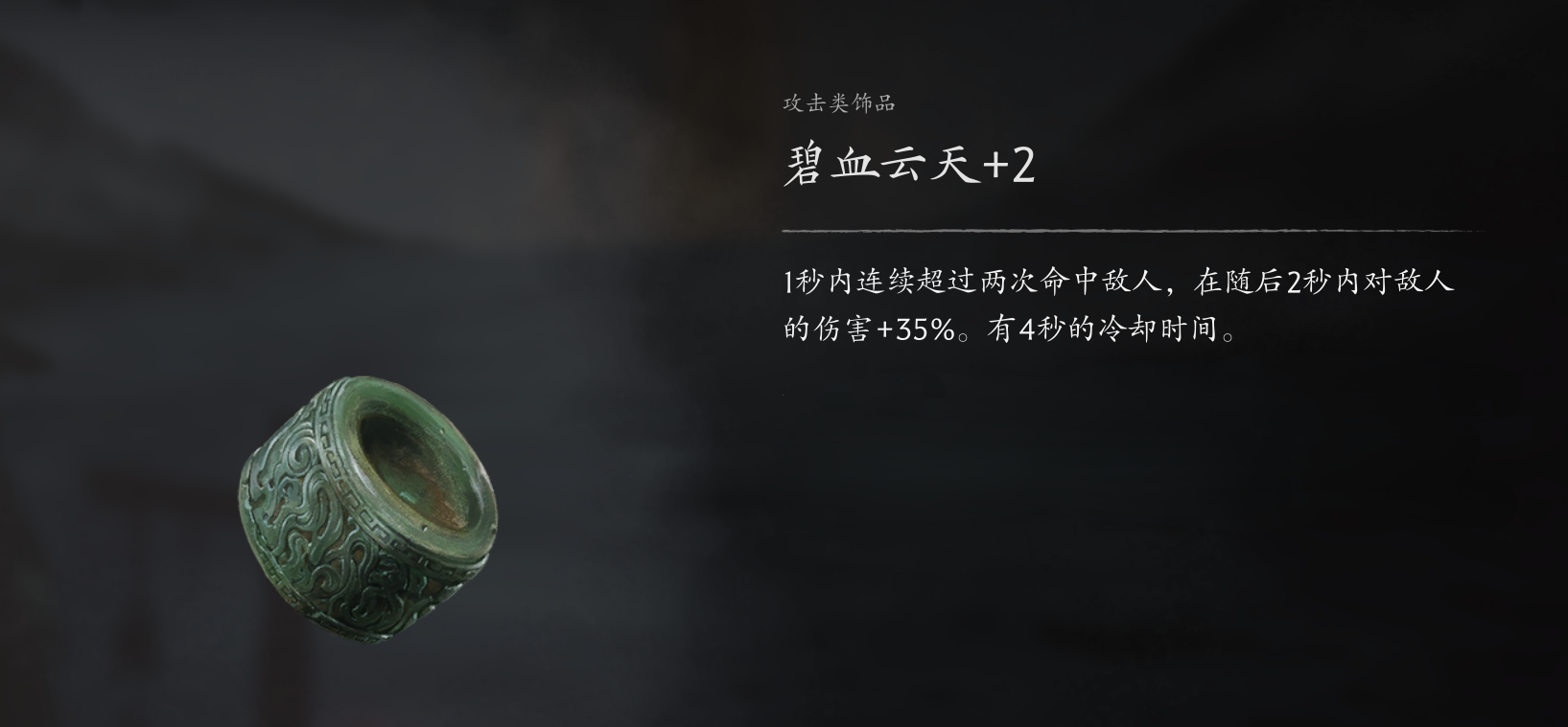 这些饰品本身也可以强化，所以最终是35%的增伤