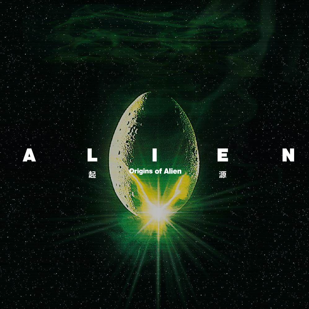 《异形》—电影的诞生