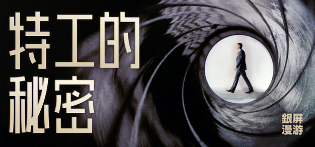 一个镜头，一个道具，看穿 007 隐藏六十多年的秘密
