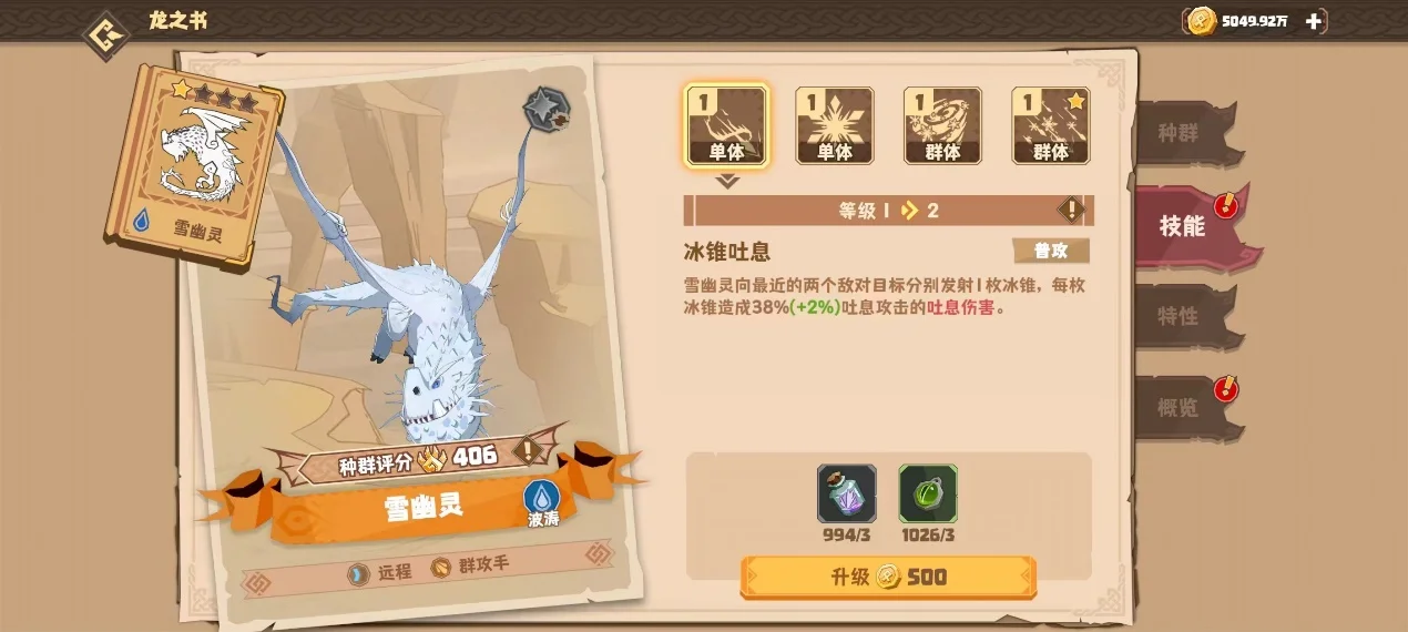 《驯龙高手：旅程》新手阵容搭配推荐