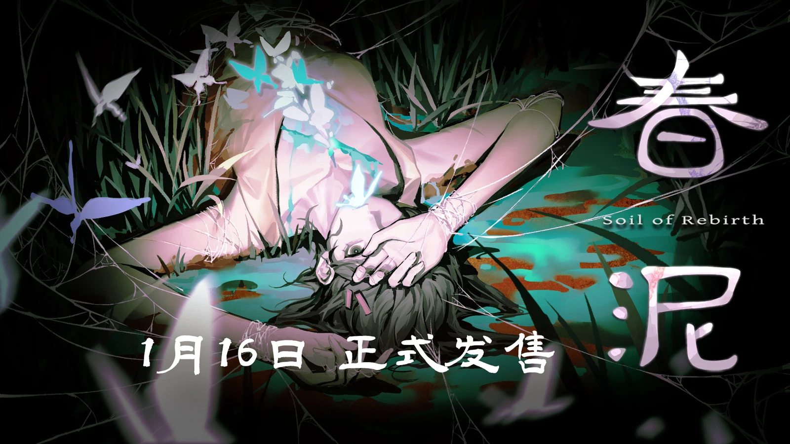 春泥凝案茧，真相破土生|刑侦推理解谜游戏《春泥》正式发售