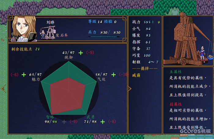 当历史对英雄们开了一个小小的玩笑:《后汉稽异录》评测 当历史对英雄们开了一个小小的玩笑:《后汉稽异录》评测