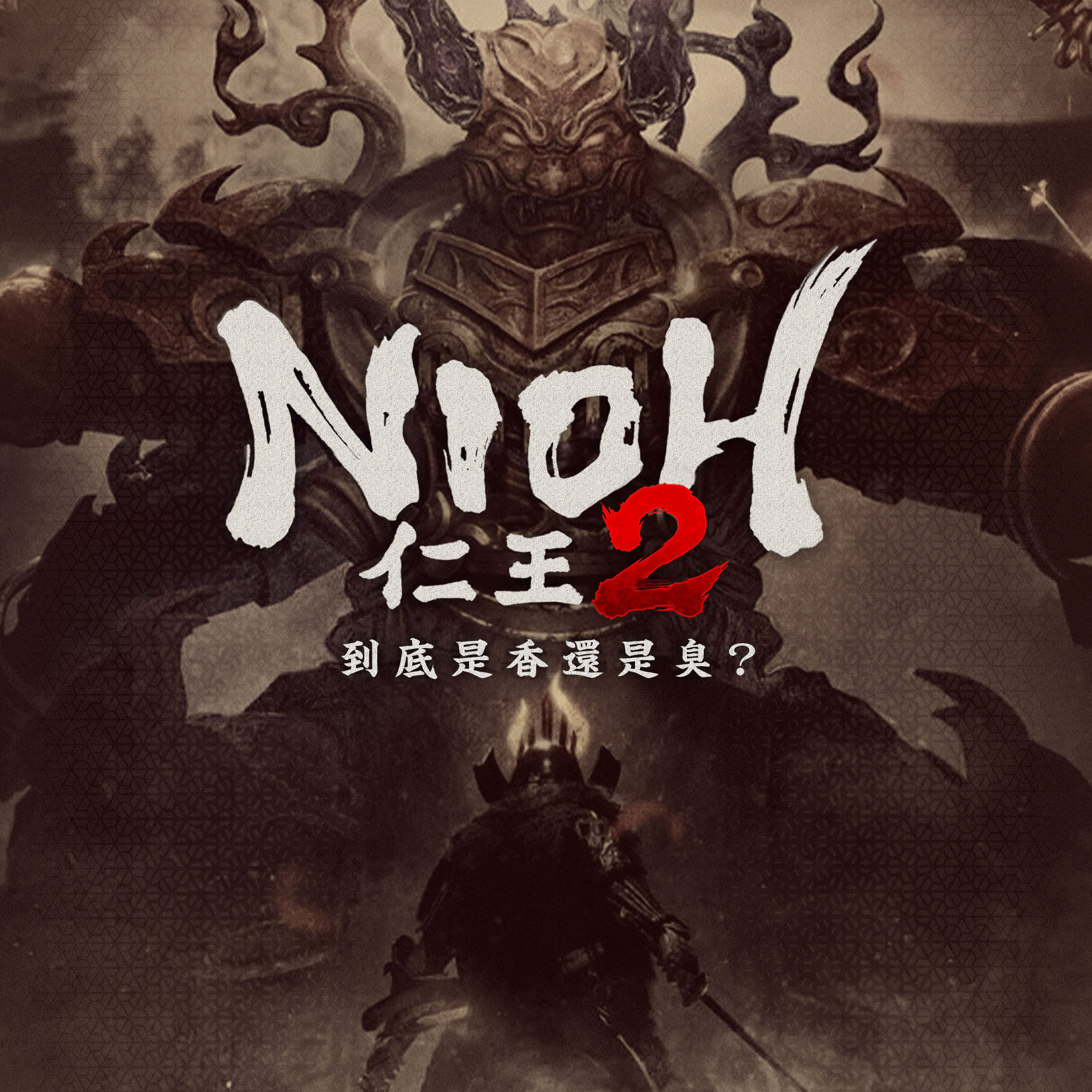 cover of episode 游戏茶话会Vol.7：好好聊聊《仁王2》到底怎么样