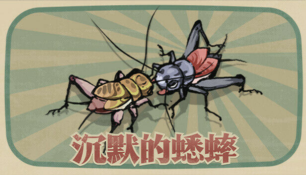 斗蛐蛐游戏《沉默的蟋蟀》将于7月20日发售，限时试玩现已开启