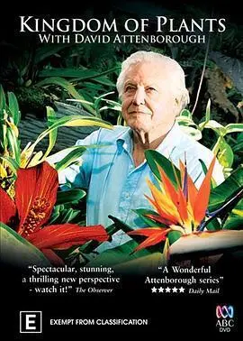 植物王国