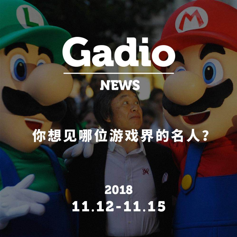 cover of episode 你最想见哪位游戏界的名人？GadioNews11.12~11.15