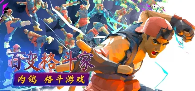 【会员抽奖】肉鸽格斗游戏《百变格斗家》现已在Steam开启抢先体验 | 机核 GCORES