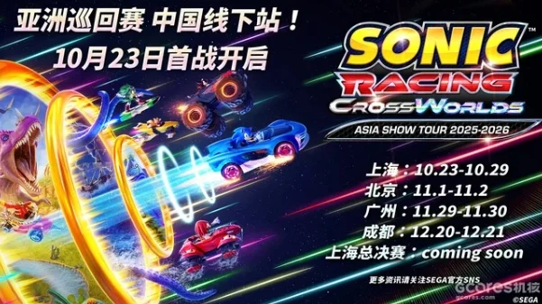 点赞+评论，抽《索尼克赛车 交叉世界》Steam普通版2个