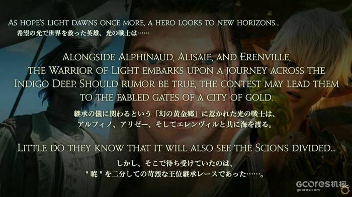 《最终幻想14》7.0版本“黄金的遗产”宣传片公开 《最终幻想14》7.0版本“黄金的遗产”宣传片公开